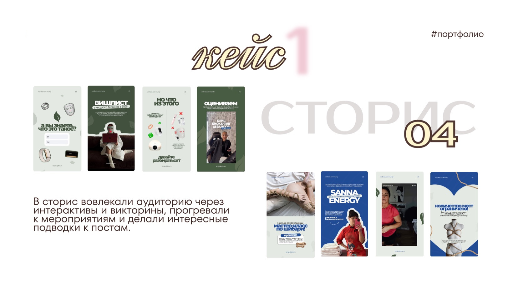 сторис · В сторис вовлекали аудиторию через интерактивы и викторины, прогревали к мероприя