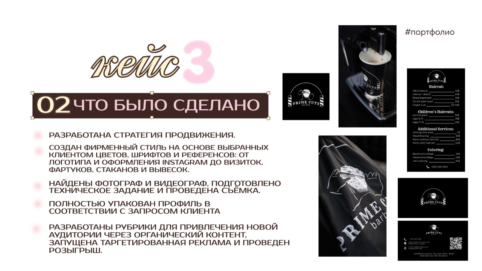 что было сделано · Разработана стратегия продвижения.