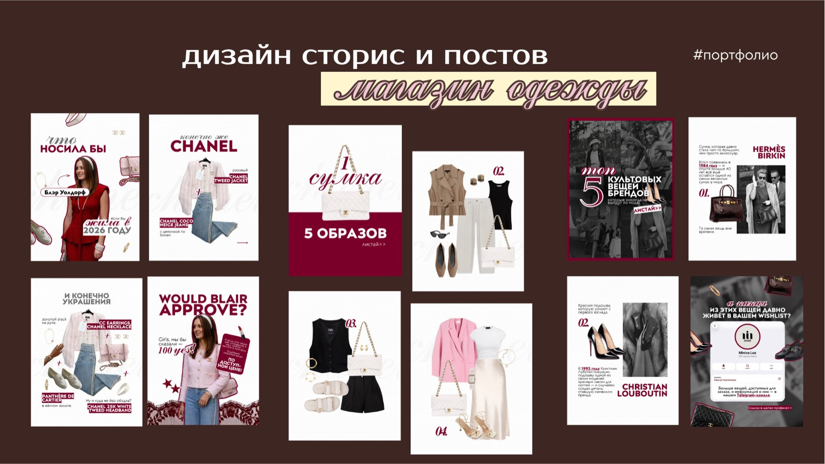 магазин одежды · дизайн сторис и постов