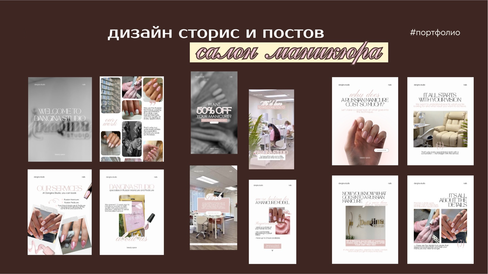 салон маникюра · дизайн сторис и постов