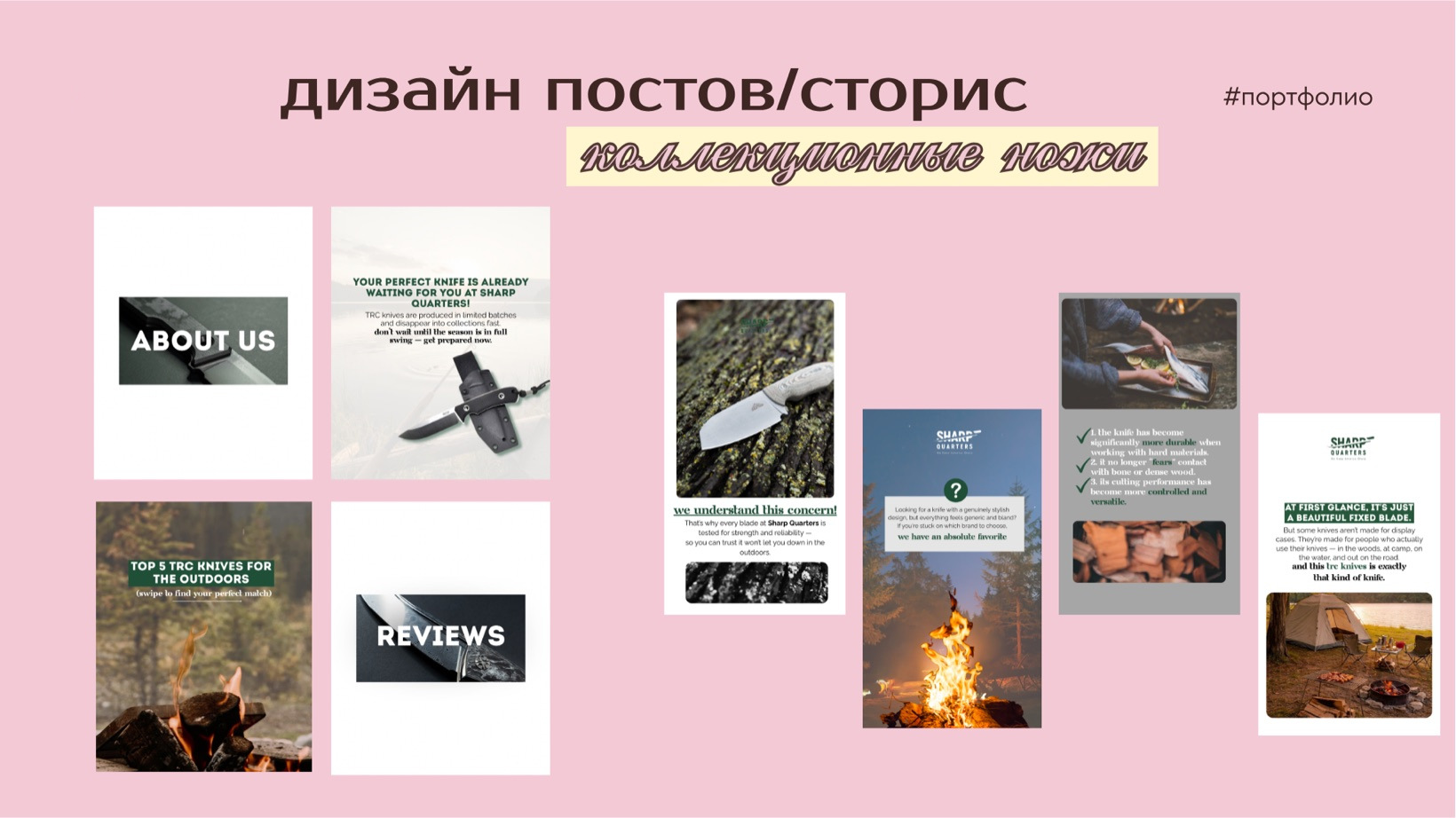 коллекционные ножи · дизайн постов/сторис