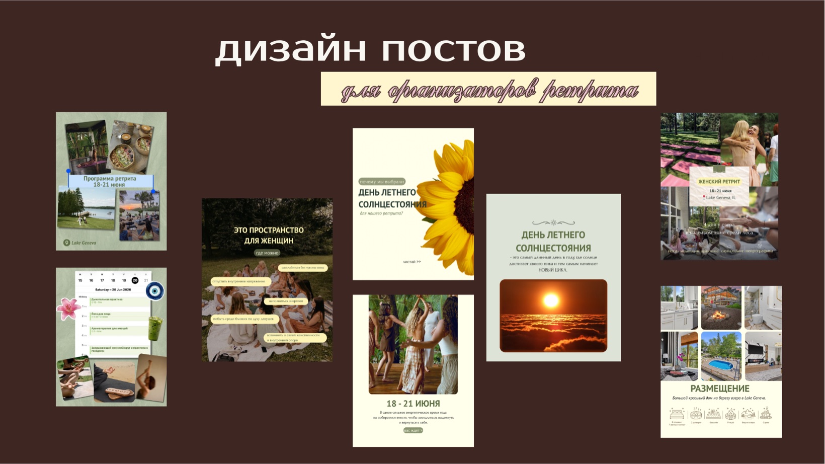 для организаторов ретрита · дизайн постов