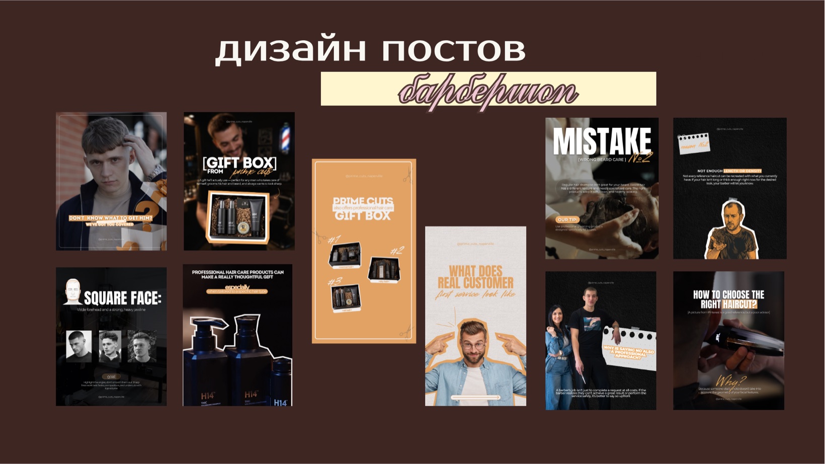 барбершоп · дизайн постов